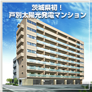 アネージュ東海ブライト
